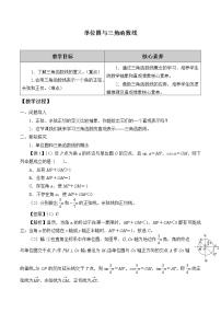 高中数学人教B版 (2019)必修 第三册7.2.2 单位圆与三角函数线学案及答案