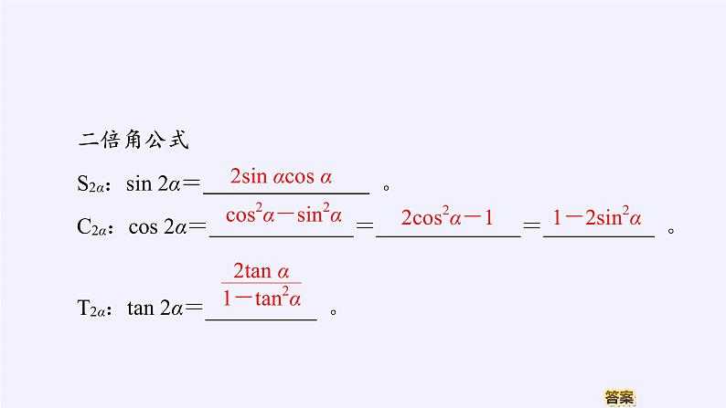 (课件)倍角公式学案05