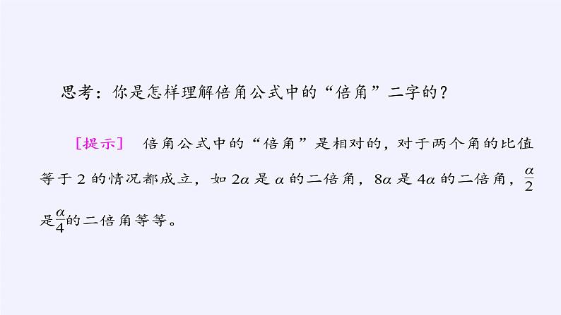 (课件)倍角公式学案06