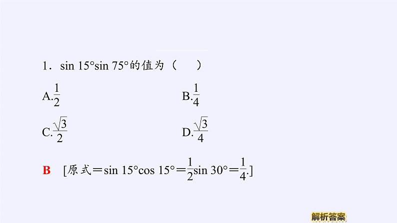 (课件)倍角公式学案07