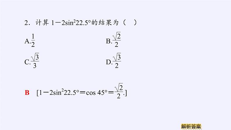 (课件)倍角公式学案08