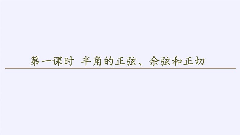 (课件)三角恒等变换的应用学案03