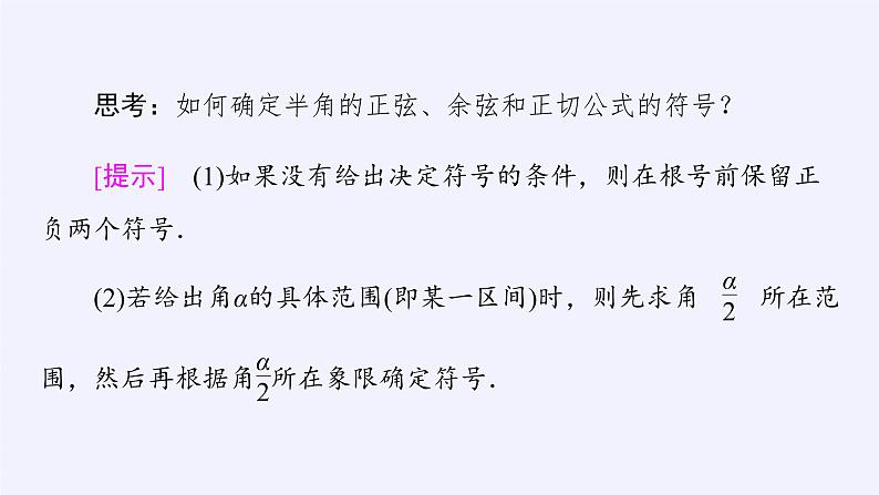 (课件)三角恒等变换的应用学案07