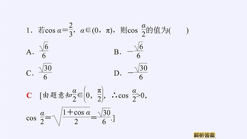 (课件)三角恒等变换的应用学案08