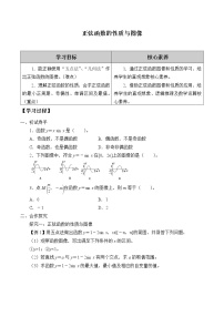 高中数学人教B版 (2019)必修 第三册7.3.1 正弦函数的性质与图像学案