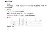 2021学年7.3.3 余弦函数的性质与图修学案