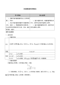 高中数学人教B版 (2019)必修 第三册8.1.1 向量数量积的概念导学案