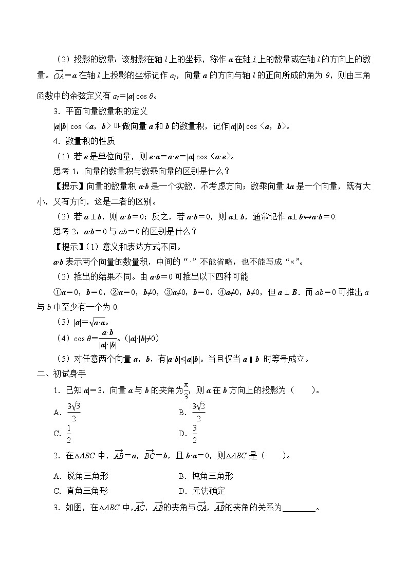 (学案)向量数量积的概念第2页