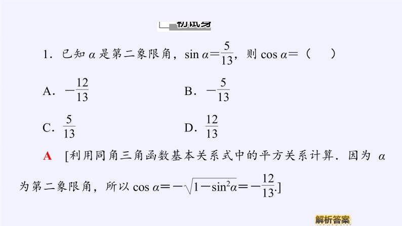 (课件)同角三角函数的基本关系式学案07