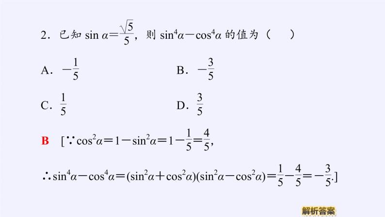 (课件)同角三角函数的基本关系式学案08