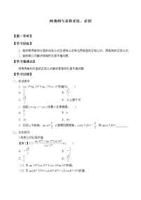 人教B版 (2019)必修 第三册8.2.2 两角和与差的正弦、正切学案设计