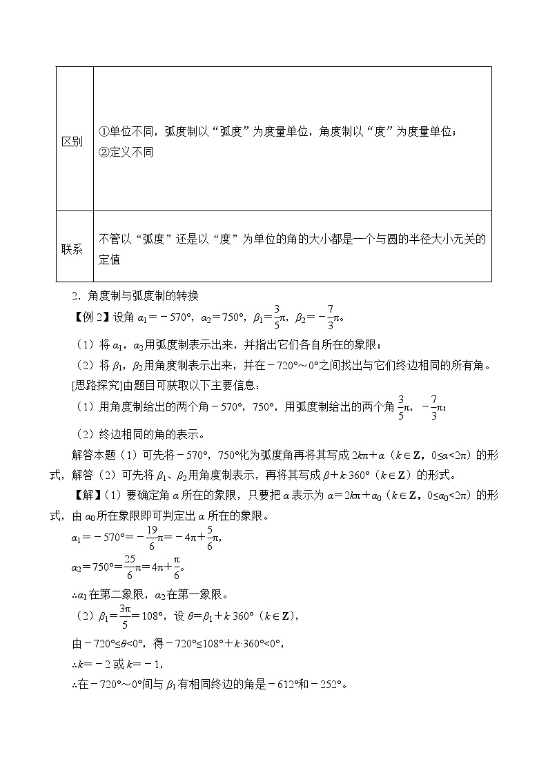 (教案)弧度制及其与角度制的换算学案02