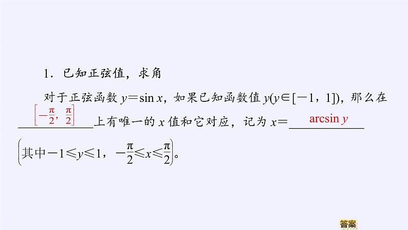 (课件)已知三角函数值求角学案05