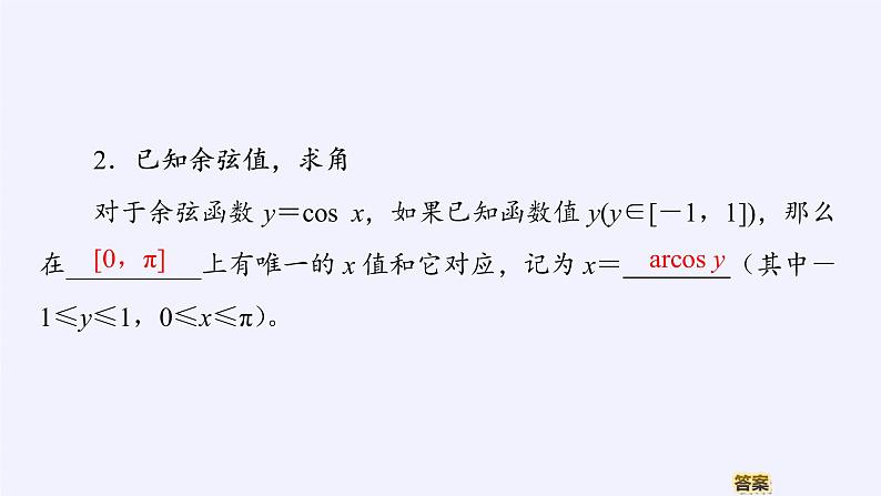 (课件)已知三角函数值求角学案06