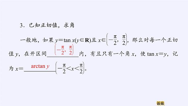 (课件)已知三角函数值求角学案07