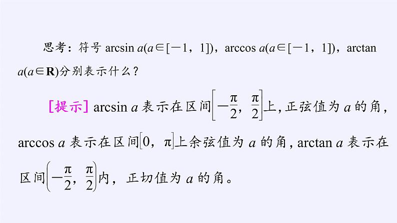 (课件)已知三角函数值求角学案08