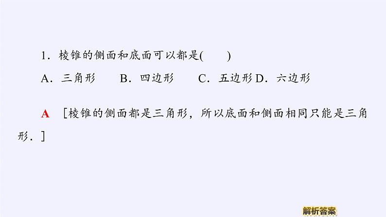 (课件)棱锥与棱台07