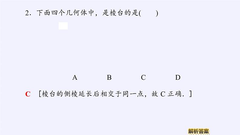 (课件)棱锥与棱台08