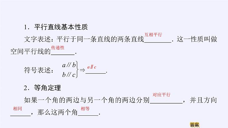 (课件)平行直线与异面直线05