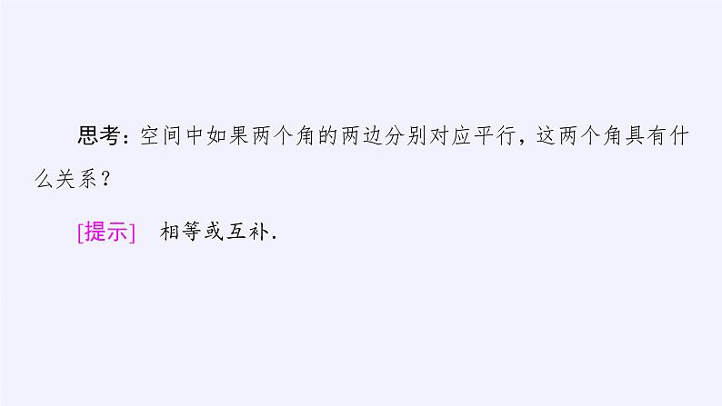 (课件)平行直线与异面直线06