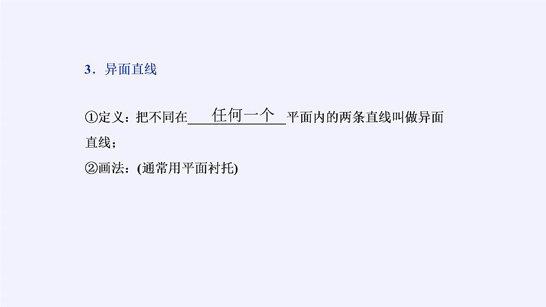 (课件)平行直线与异面直线07