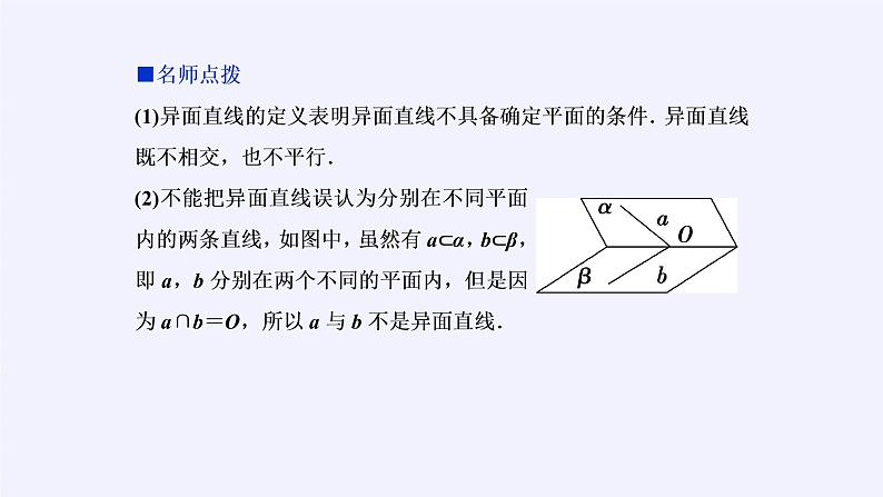 (课件)平行直线与异面直线08