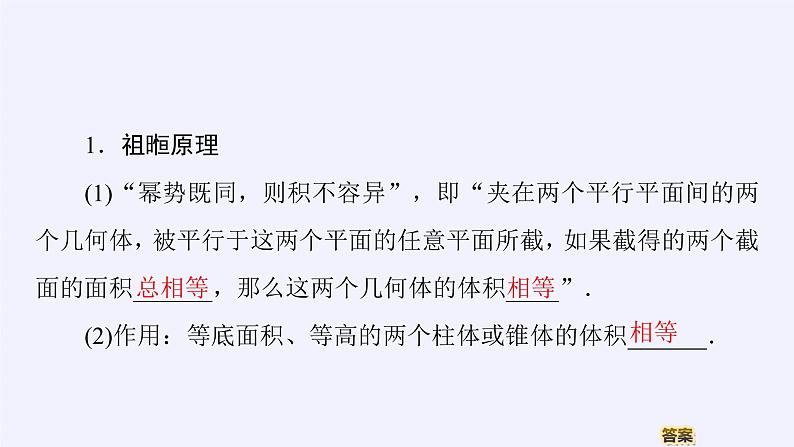 (课件)祖暅原理与几何体的体积05