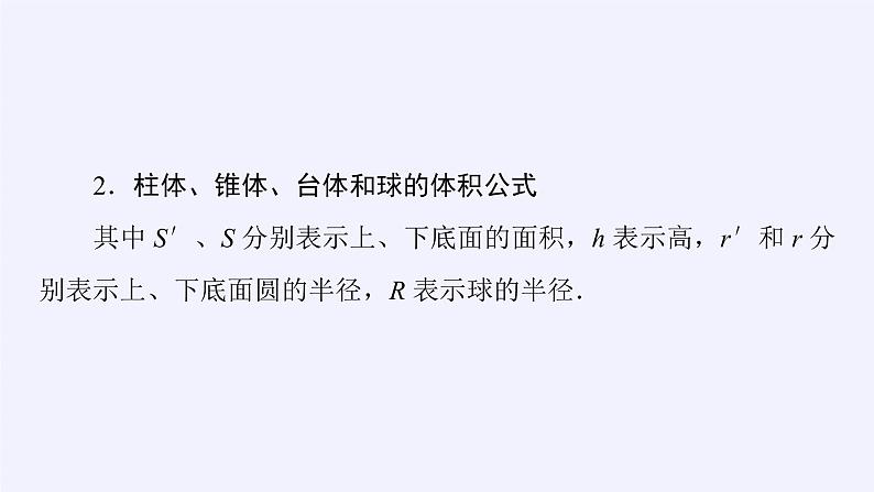 (课件)祖暅原理与几何体的体积06