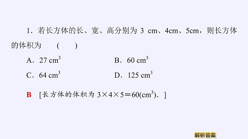 (课件)祖暅原理与几何体的体积08