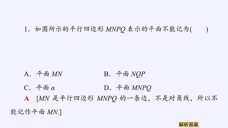 (课件)平面的基本事实与推论第8页