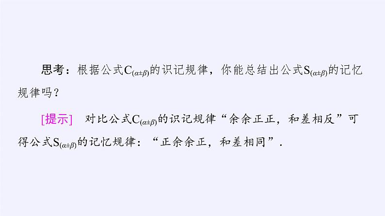 (课件)两角和与差的正弦、正切学案06