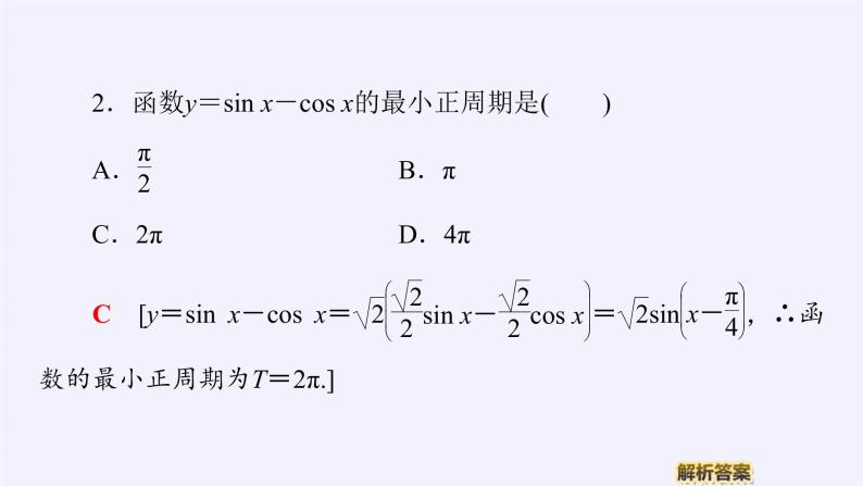 (课件)两角和与差的正弦、正切学案08