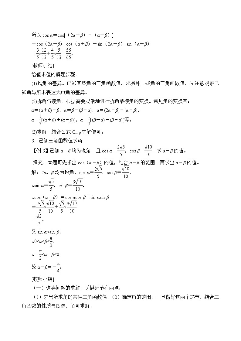 (教案)两角和与差的余弦学案03