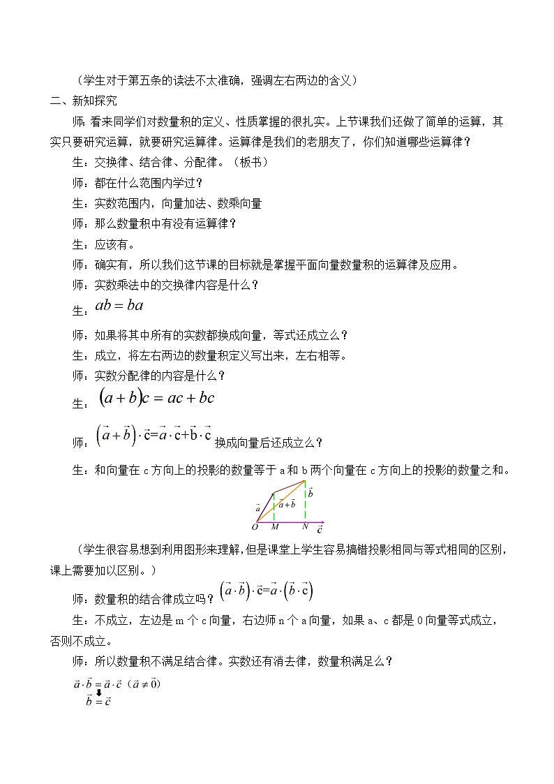 (教案)向量数量积的运算律学案02