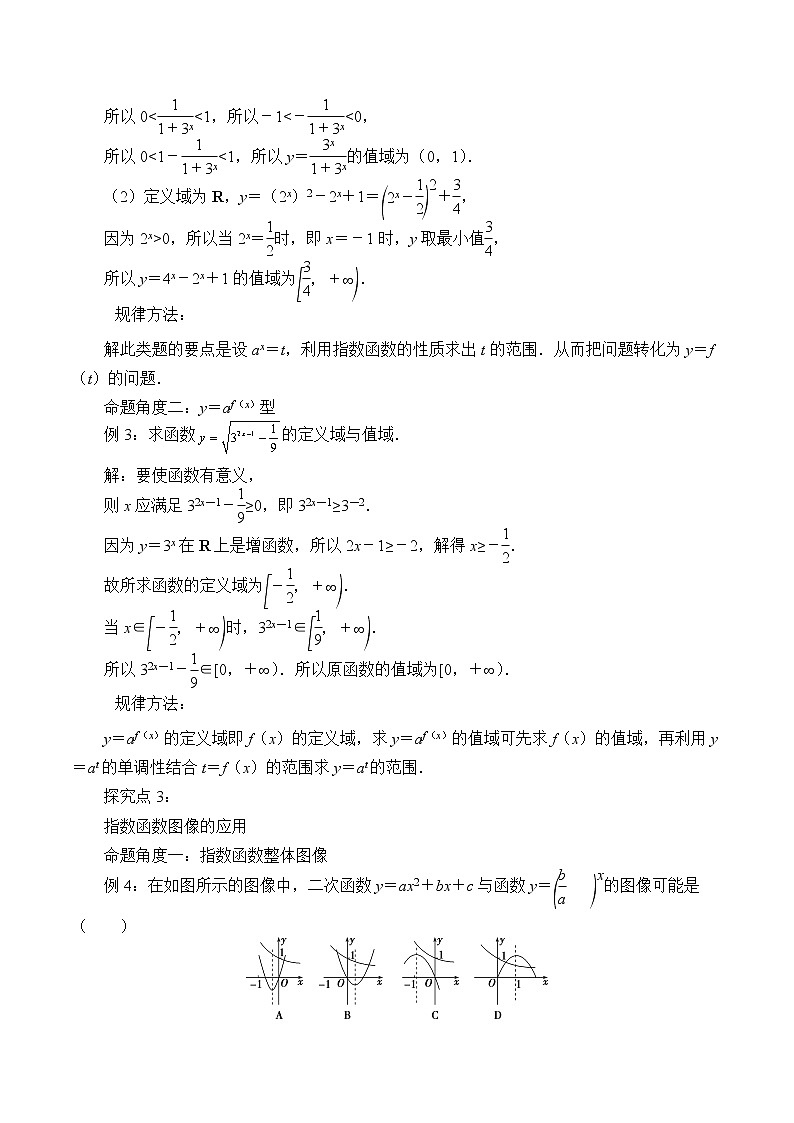 4.1.2 指数函数的性质与图像 教案02