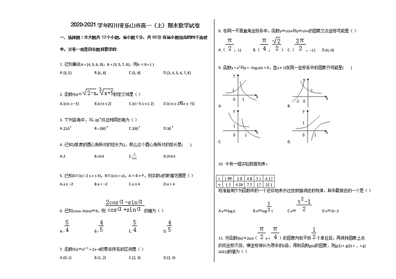 2020-2021学年四川省乐山市高一(上)期末数学试卷人教新课标A版01