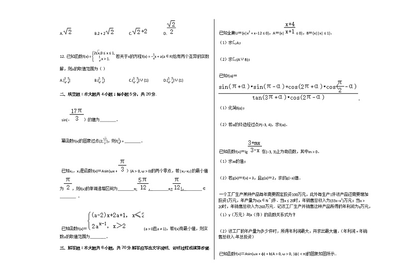 2020-2021学年四川省乐山市高一(上)期末数学试卷人教新课标A版02