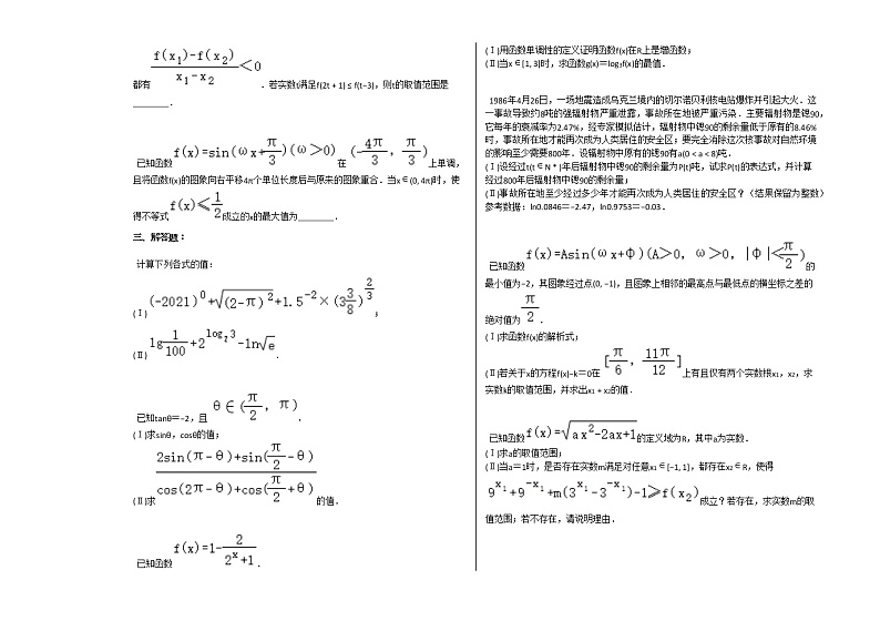 2020-2021学年四川省成都市高一(上)期末数学试卷人教新课标A版03