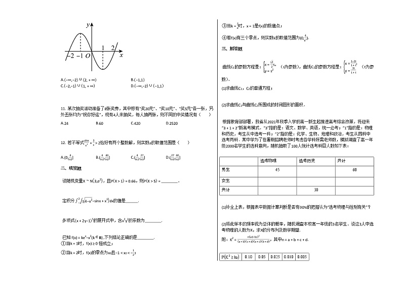 2020-2021学年江西省赣州市高二(下)期末考试数学(理)试卷北师大版02