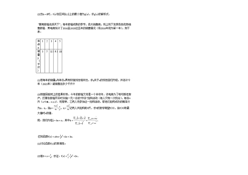 2020-2021学年江西省赣州市高二(下)期末考试数学(理)试卷人教B版第3页