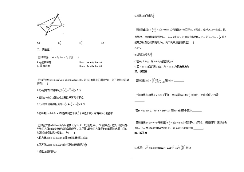 2020-2021学年辽宁省沈阳市高三(上)12月月考数学试卷人教A版(2019)第2页