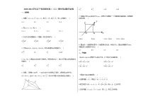2020-2021學(xué)年遼寧省沈陽(yáng)市高二（上）期中考試數(shù)學(xué)試卷人教B版