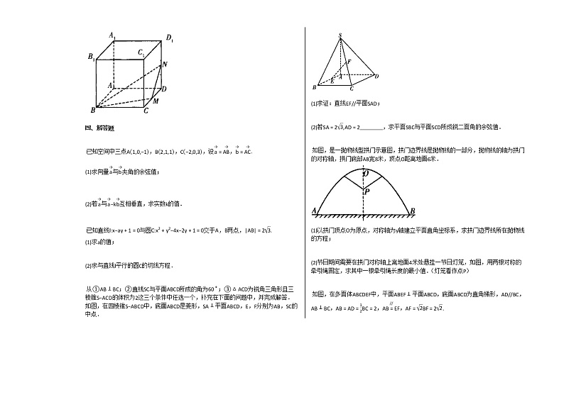 2020-2021学年山东省潍坊市高二(上)12月月考数学试卷人教B版第3页