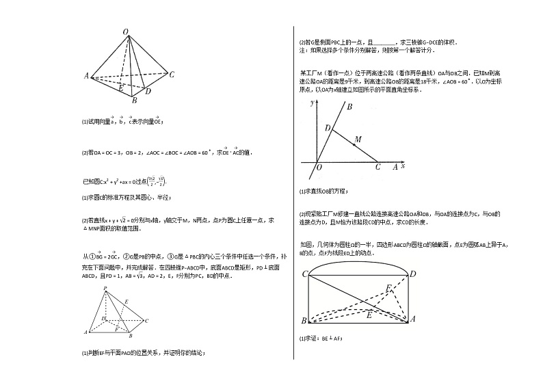 2020-2021学年山东省潍坊市高二(上)期中考试数学试卷 (1)人教B版第3页
