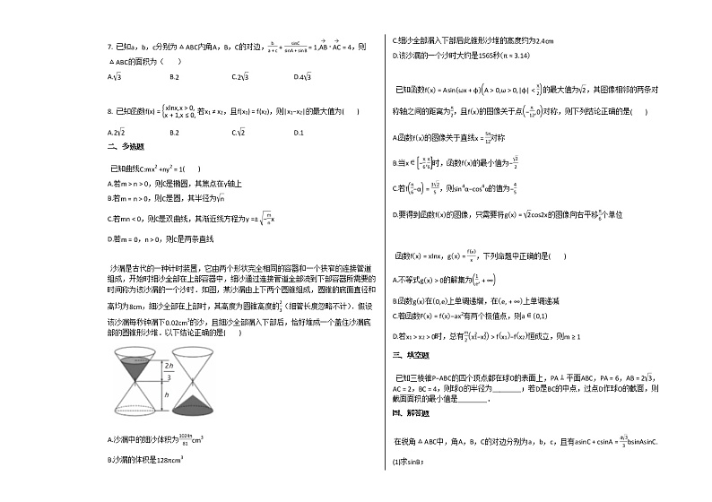 2020-2021学年山东省潍坊市高三(上)9月收心考试数学试卷人教B版第2页
