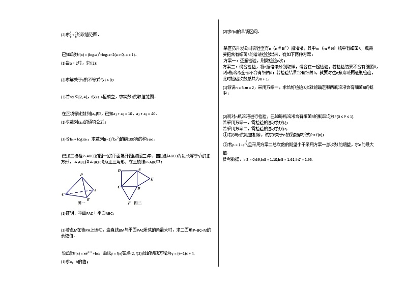 2020-2021学年山东省潍坊市高三(上)9月收心考试数学试卷人教B版第3页
