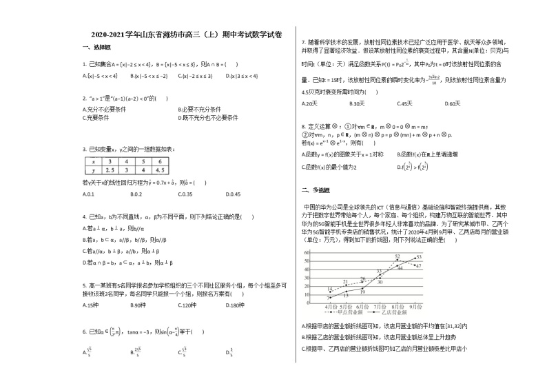 2020-2021学年山东省潍坊市高三（上）期中考试数学试卷人教B版01