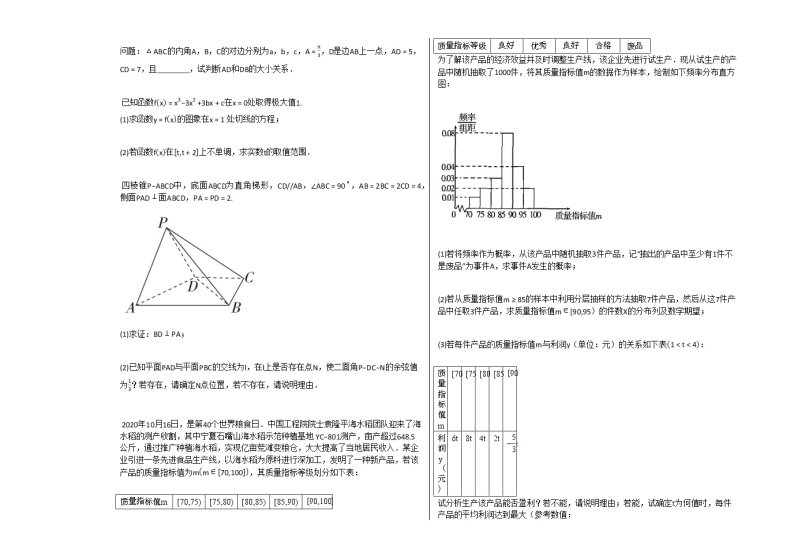 2020-2021学年山东省潍坊市高三（上）期中考试数学试卷人教B版03