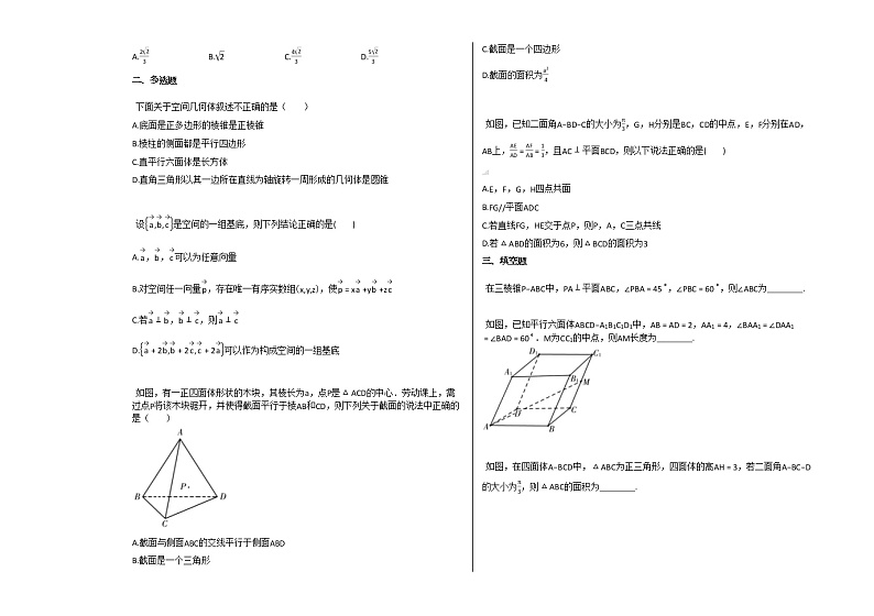 2020-2021学年山东省潍坊市高二(上)10月新高考质量测评数学试卷人教B版第2页