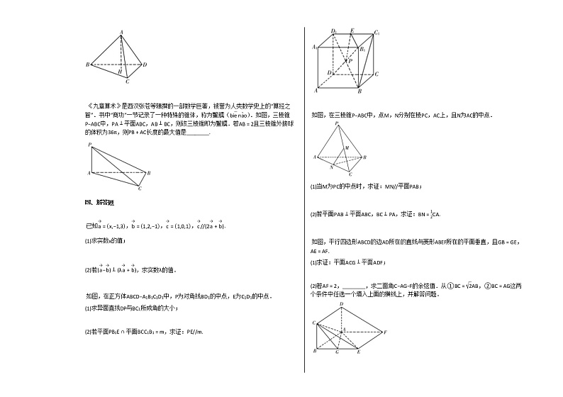2020-2021学年山东省潍坊市高二(上)10月新高考质量测评数学试卷人教B版第3页